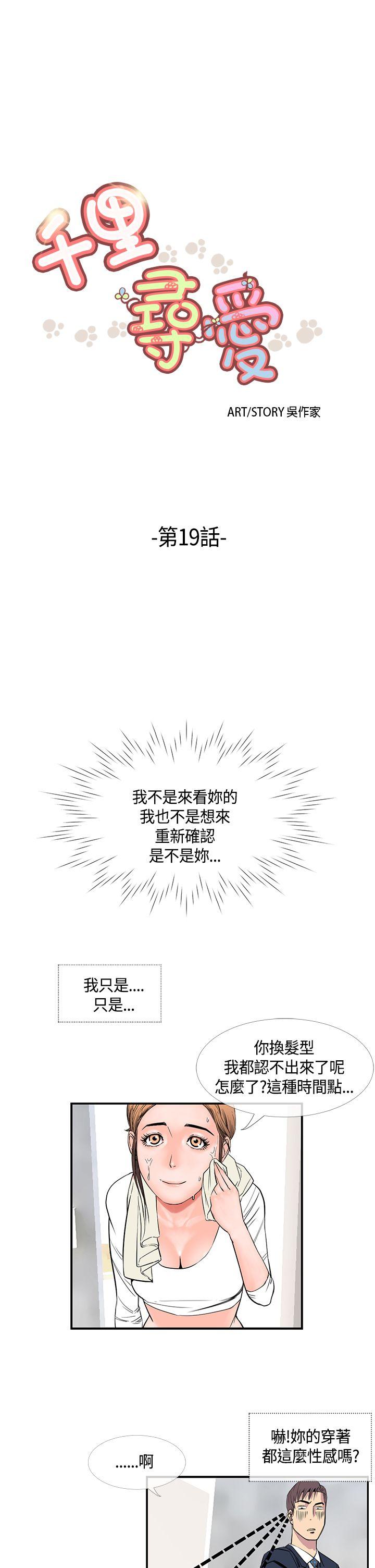 千里寻爱[h漫]韩漫全集-千里寻爱-第19話无删减无遮挡章节图片 