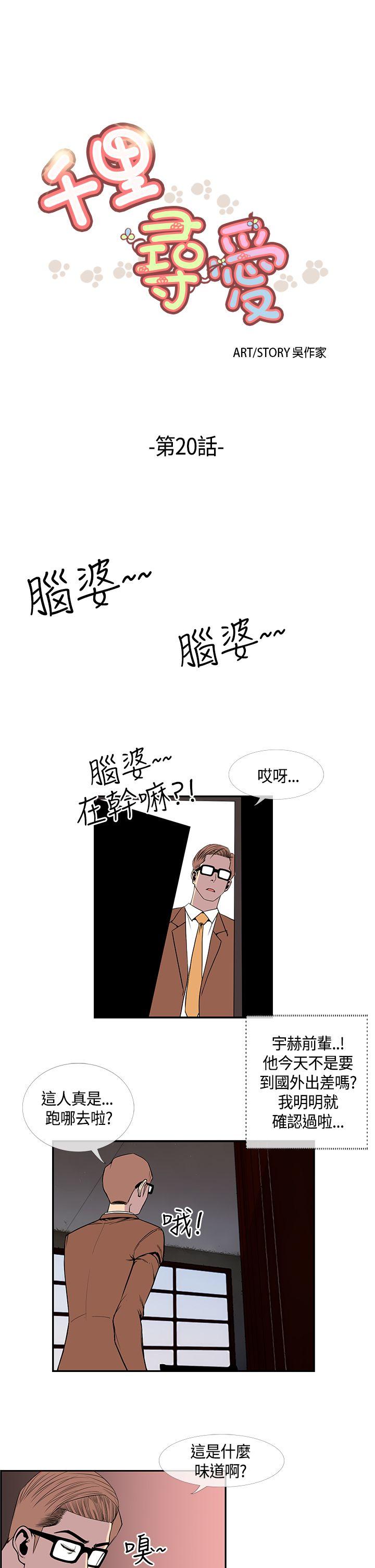 千里寻爱[h漫]韩漫全集-千里寻爱-第20話无删减无遮挡章节图片 