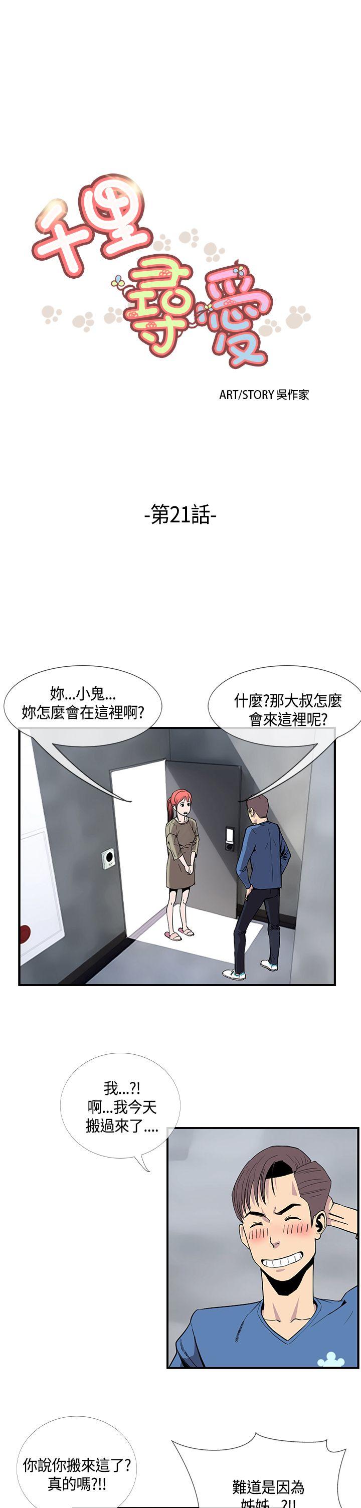 千里寻爱[h漫]韩漫全集-千里寻爱-第21話无删减无遮挡章节图片 