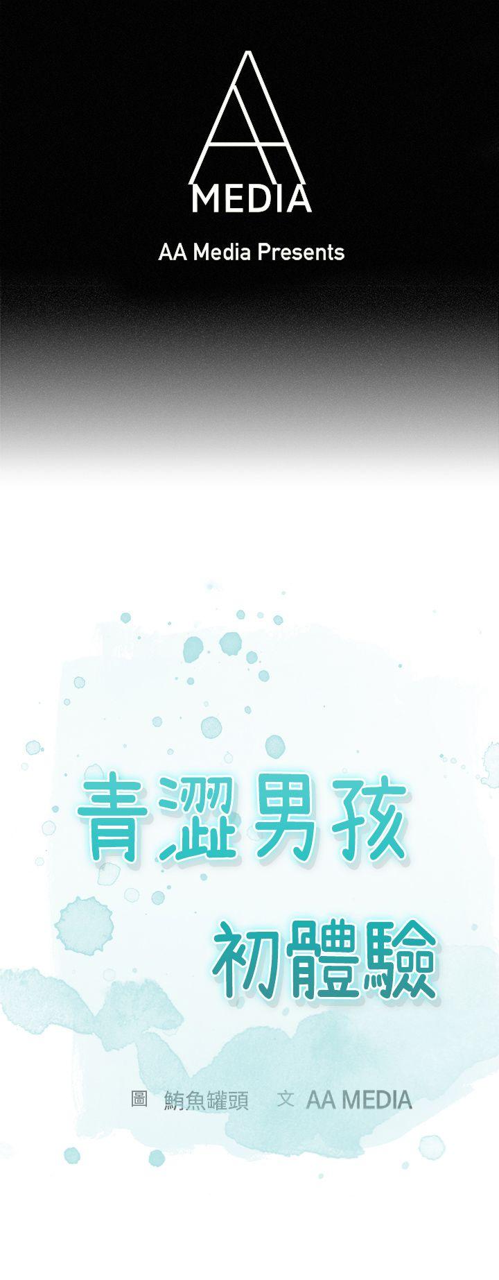 青涩男孩初体验[h漫]韩漫全集-青涩男孩初体验-第5話无删减无遮挡章节图片 