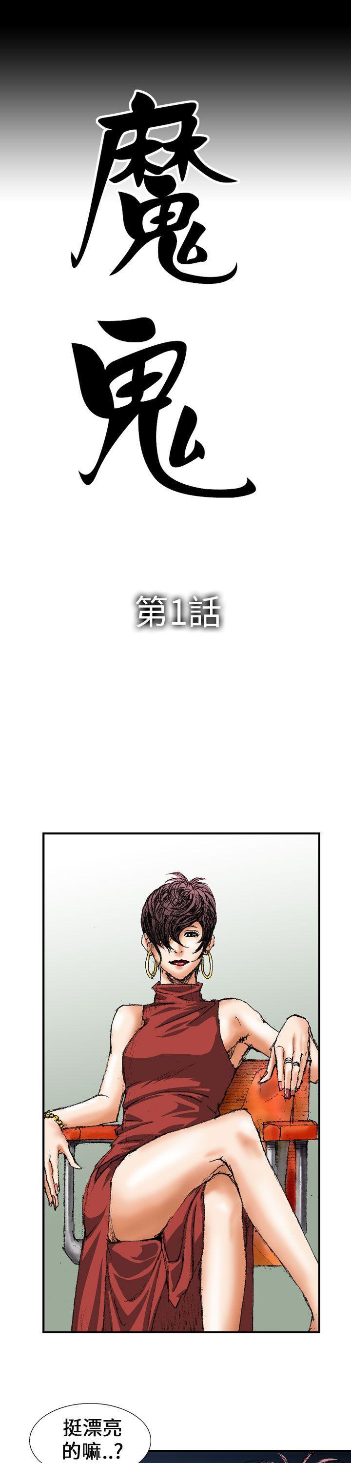 魔鬼(完结)[抖漫]韩漫全集-魔鬼(完結)-第1話无删减无遮挡章节图片 