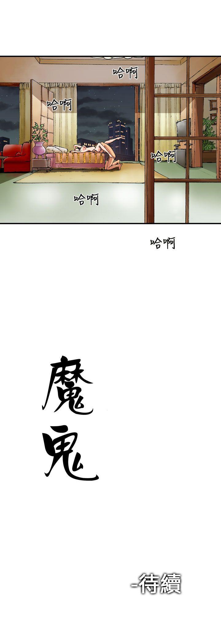魔鬼(完结)[h漫]韩漫全集-魔鬼(完结)-第3話无删减无遮挡章节图片 