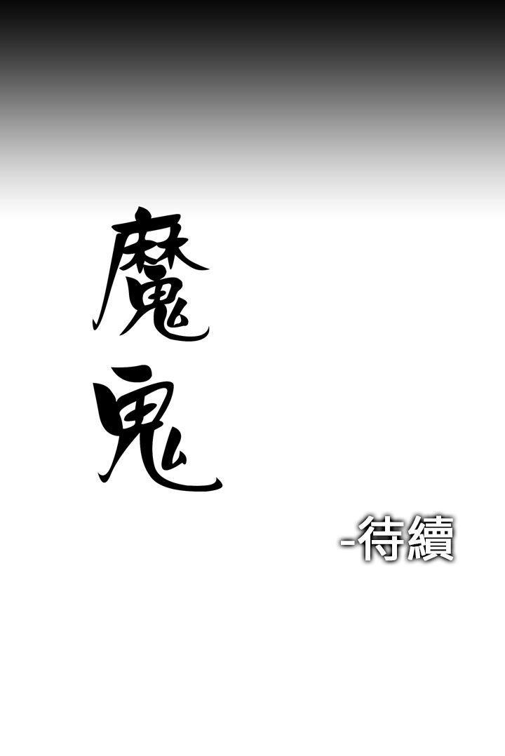 魔鬼(完结)[h漫]韩漫全集-魔鬼(完结)-第4話无删减无遮挡章节图片 