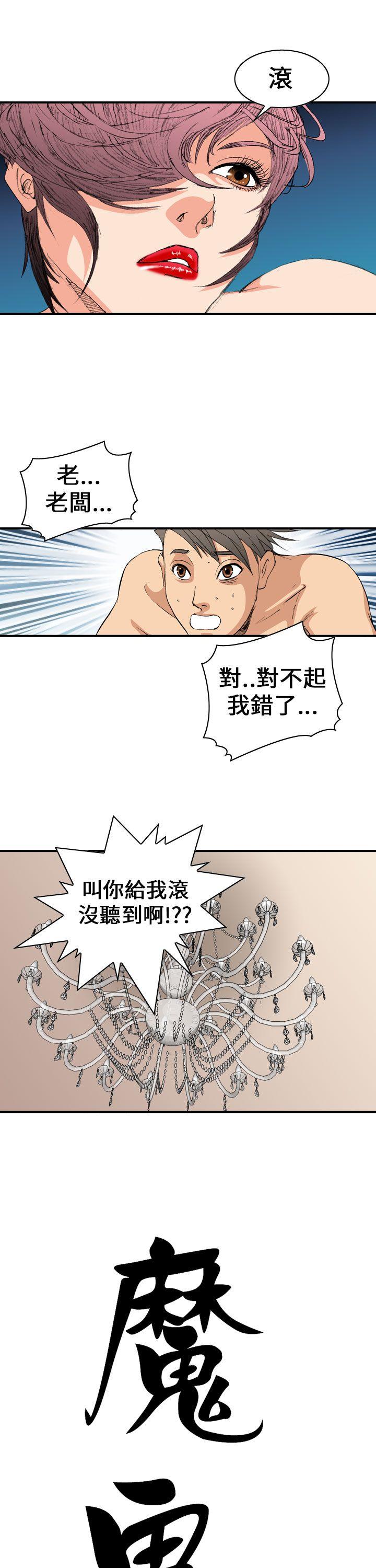魔鬼(完结)[h漫]韩漫全集-魔鬼(完结)-第4話无删减无遮挡章节图片 