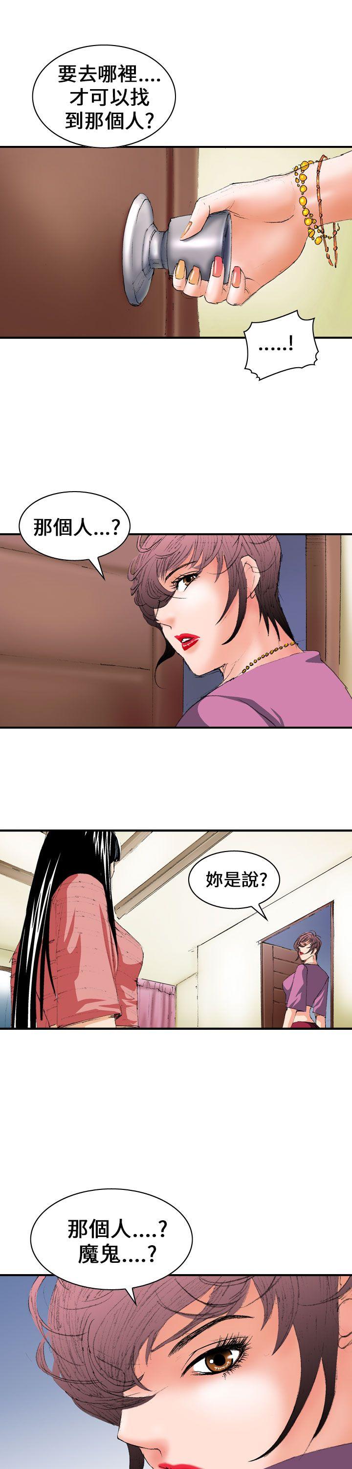 魔鬼(完结)[h漫]韩漫全集-魔鬼(完结)-第5話无删减无遮挡章节图片 