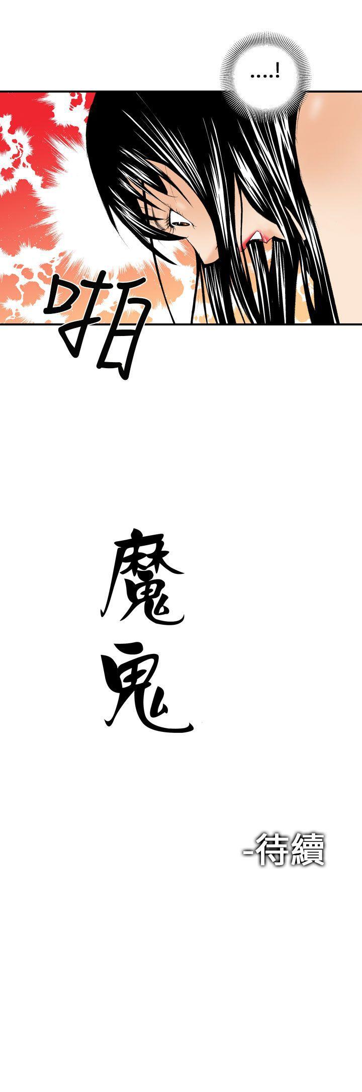魔鬼(完结)[h漫]韩漫全集-魔鬼(完结)-第9話无删减无遮挡章节图片 