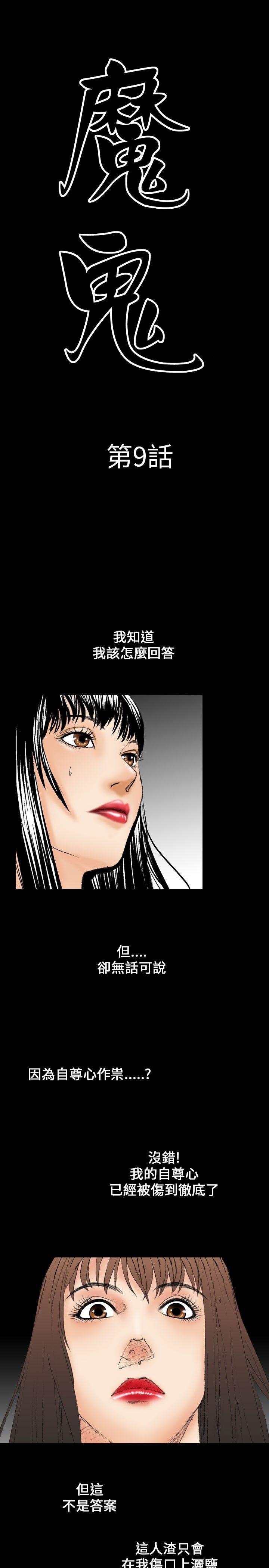 魔鬼(完结)[h漫]韩漫全集-魔鬼(完结)-第9話无删减无遮挡章节图片 