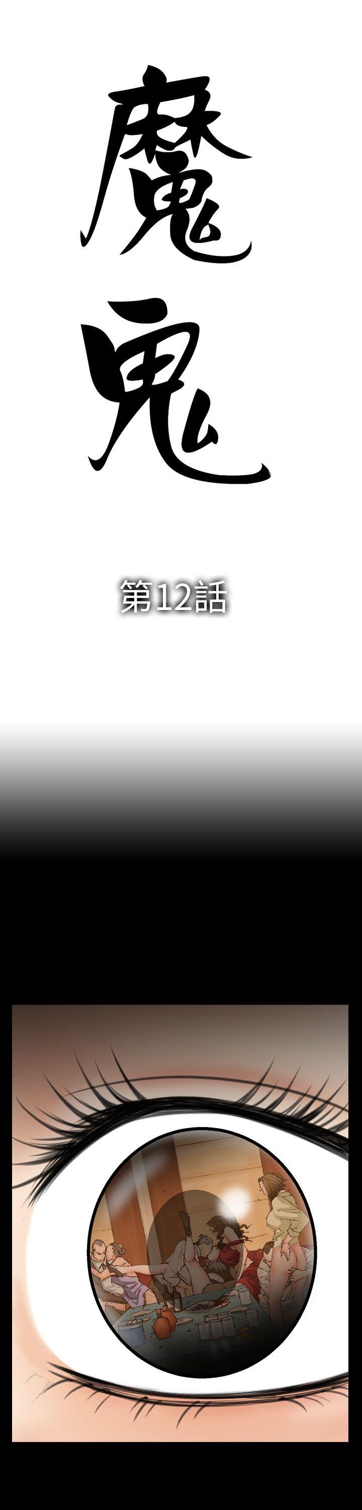 魔鬼(完结)[h漫]韩漫全集-魔鬼(完结)-第12話无删减无遮挡章节图片 