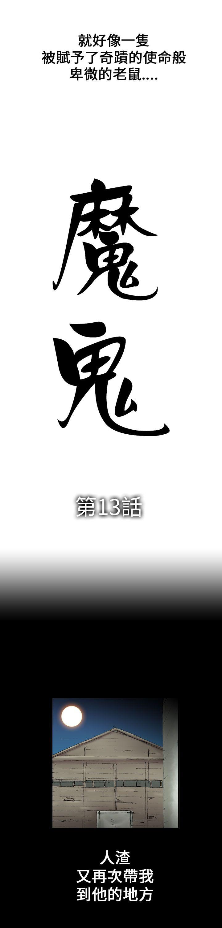 魔鬼(完结)[h漫]韩漫全集-魔鬼(完结)-第13話无删减无遮挡章节图片 