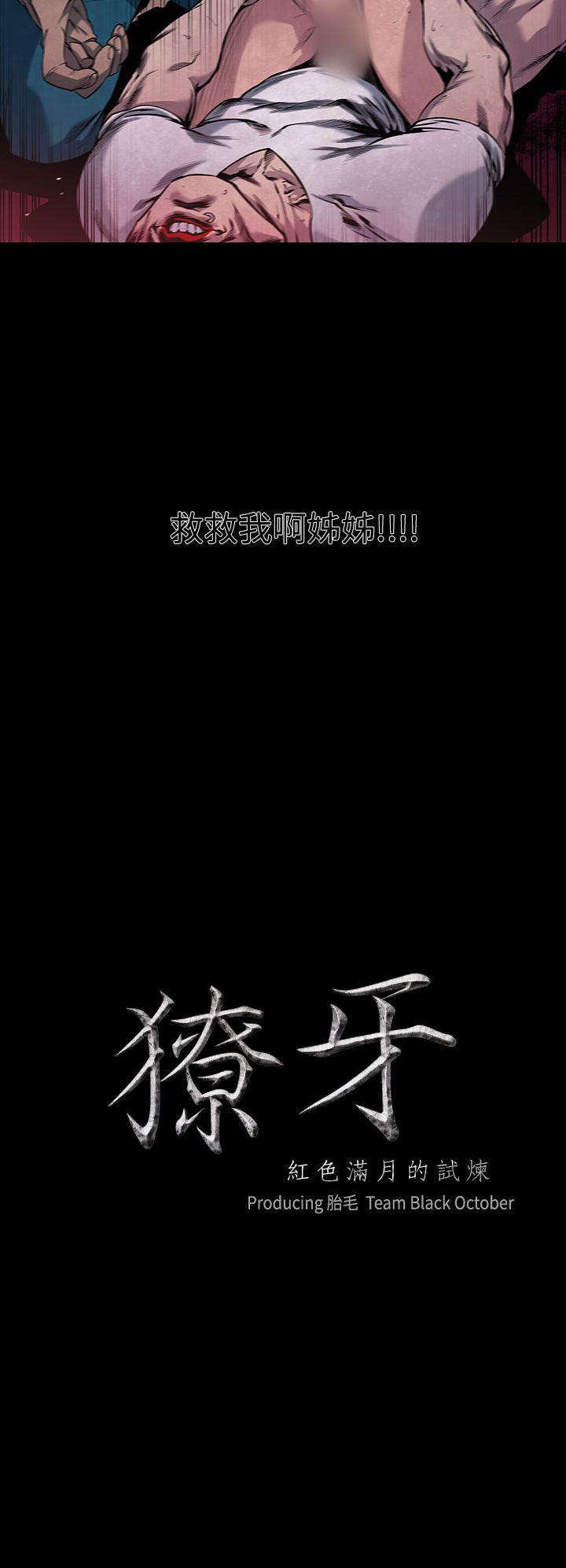 獠牙(完结)[h漫]韩漫全集-獠牙(完结)-第6話无删减无遮挡章节图片 