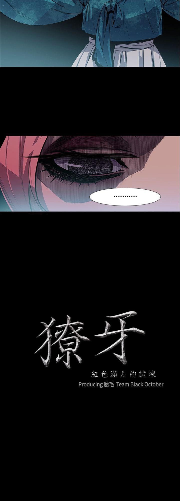 獠牙(完结)[h漫]韩漫全集-獠牙(完结)-第7話无删减无遮挡章节图片 