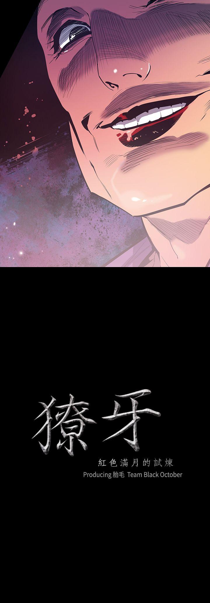 獠牙(完结)[h漫]韩漫全集-獠牙(完结)-第11話无删减无遮挡章节图片 