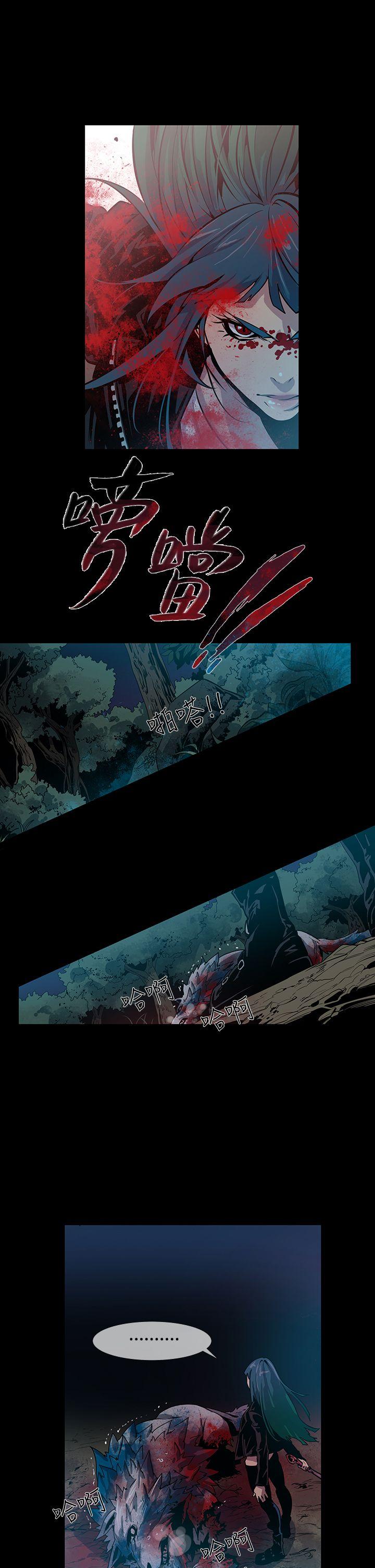 獠牙(完结)[h漫]韩漫全集-獠牙(完结)-第14話无删减无遮挡章节图片 