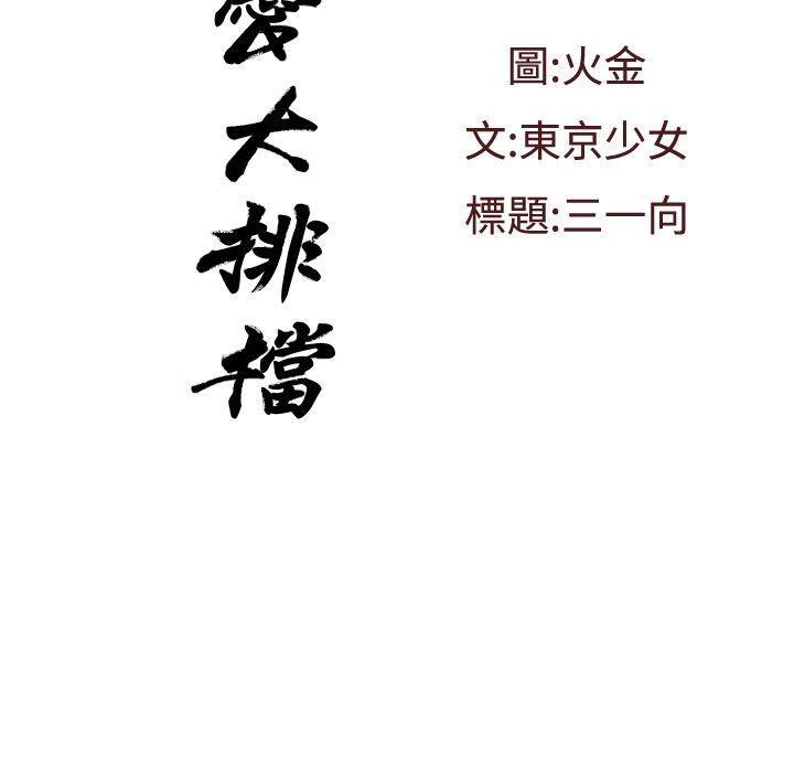 恋爱大排档[h漫]韩漫全集-恋爱大排档-第2話无删减无遮挡章节图片 