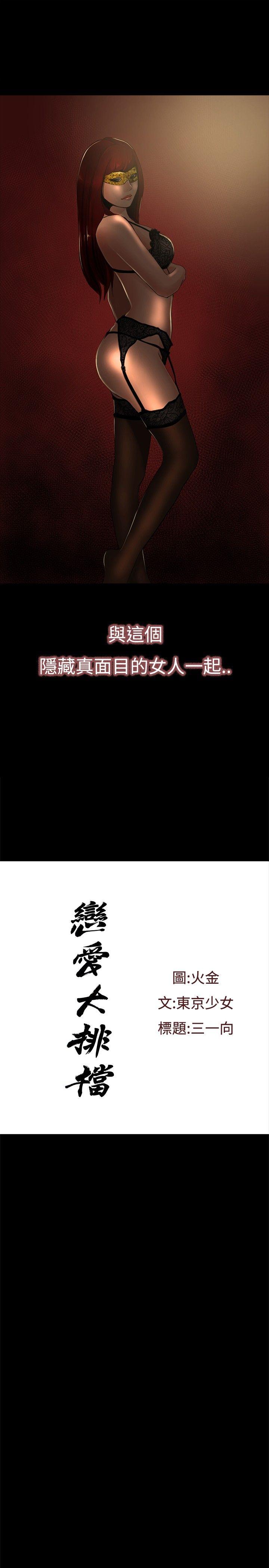 恋爱大排档[h漫]韩漫全集-恋爱大排档-第3話无删减无遮挡章节图片 