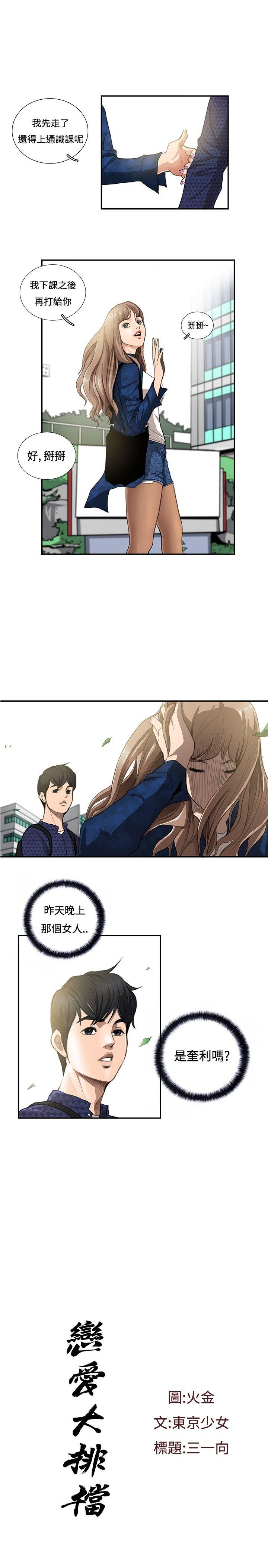 恋爱大排档[h漫]韩漫全集-恋爱大排档-第5話无删减无遮挡章节图片 