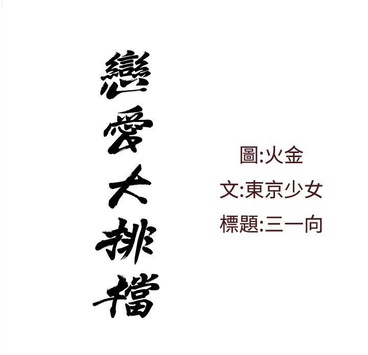 恋爱大排档[h漫]韩漫全集-恋爱大排档-第7話无删减无遮挡章节图片 