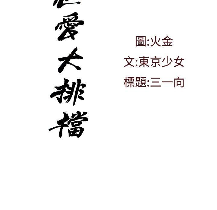 恋爱大排档[h漫]韩漫全集-恋爱大排档-第8話无删减无遮挡章节图片 