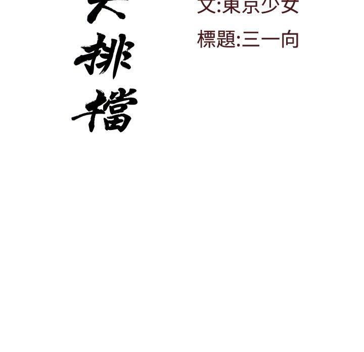 恋爱大排档[h漫]韩漫全集-恋爱大排档-第13話无删减无遮挡章节图片 