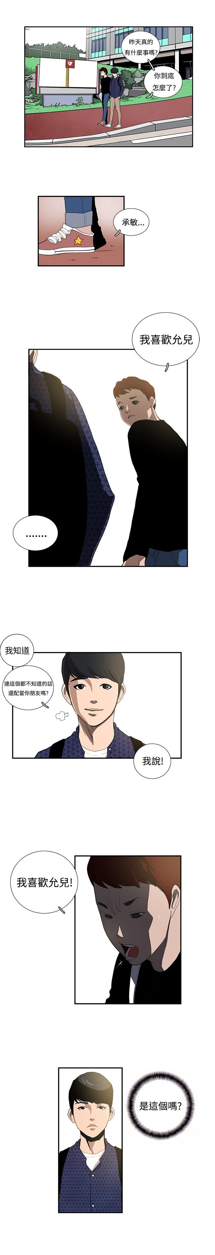 恋爱大排档[h漫]韩漫全集-恋爱大排档-第14話无删减无遮挡章节图片 