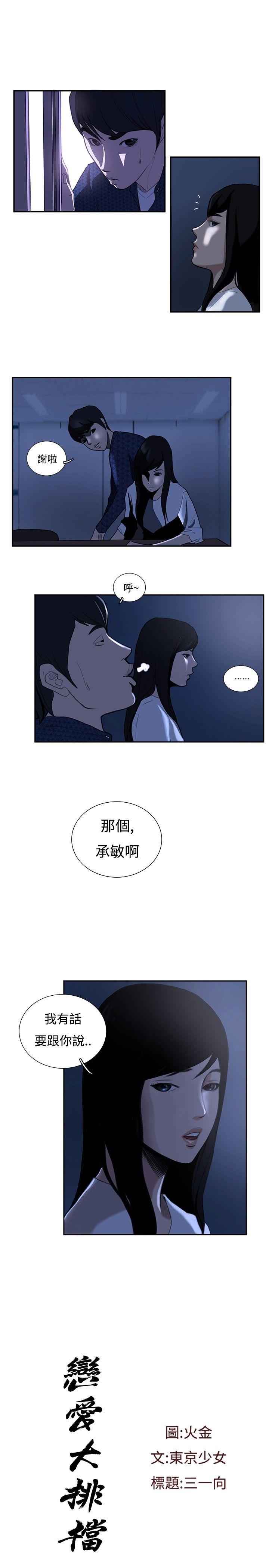 恋爱大排档[h漫]韩漫全集-恋爱大排档-第14話无删减无遮挡章节图片 