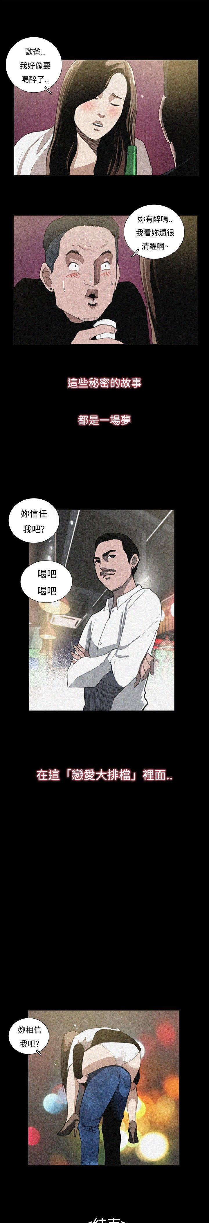 恋爱大排档[h漫]韩漫全集-恋爱大排档-最終話无删减无遮挡章节图片 