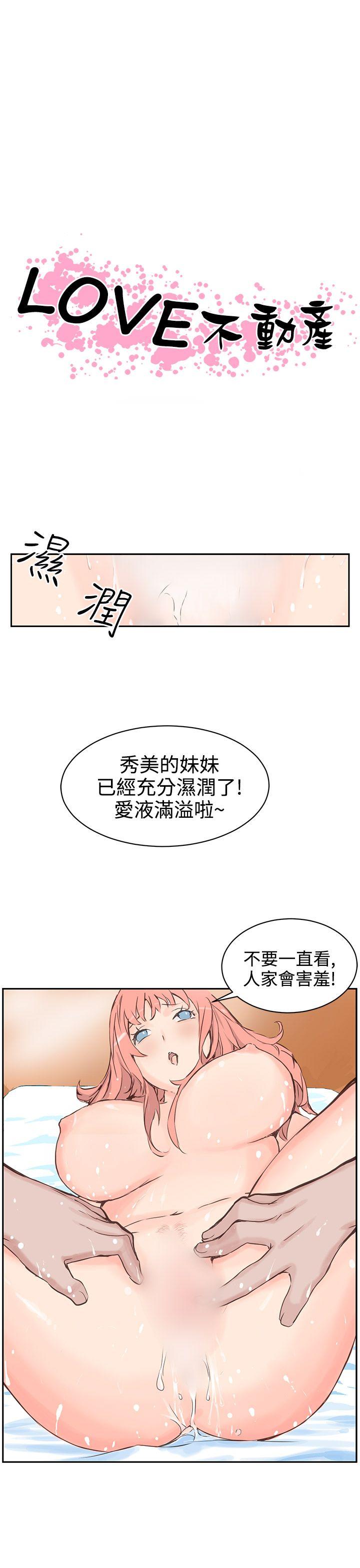 LOVE不动产(完结)[抖漫]韩漫全集-LOVE不動產(完結)-第4話无删减无遮挡章节图片 