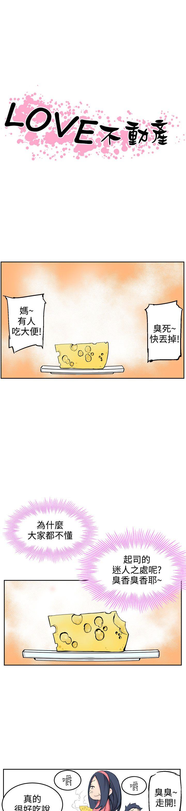 LOVE不动产(完结)[抖漫]韩漫全集-LOVE不動產(完結)-第5話无删减无遮挡章节图片 