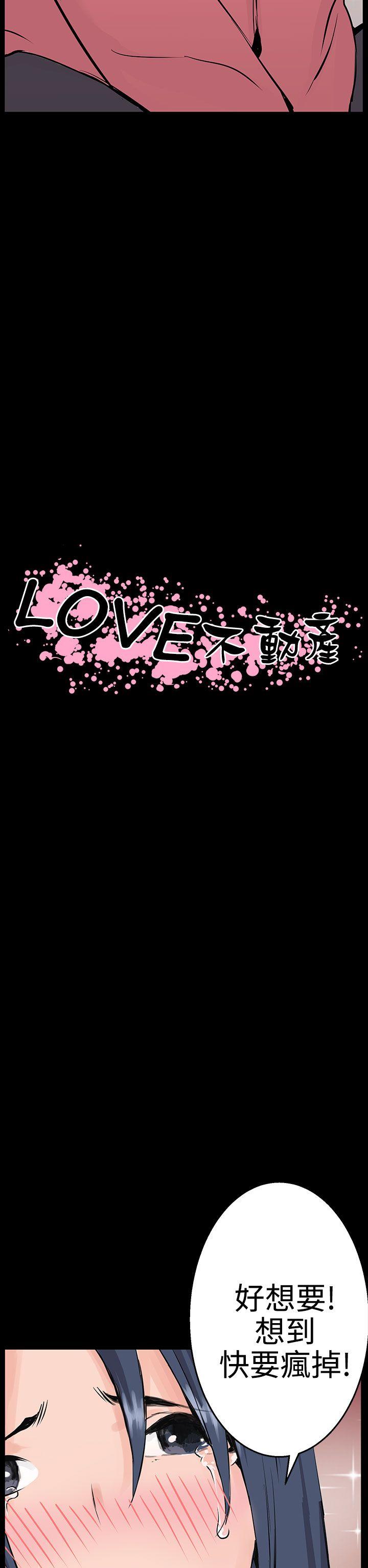 LOVE不动产(完结)[抖漫]韩漫全集-LOVE不動產(完結)-第10話无删减无遮挡章节图片 