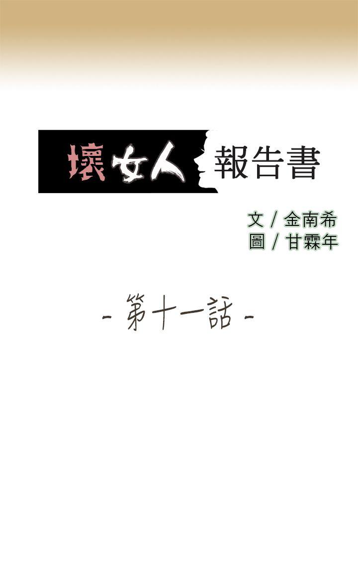 坏女人报告书(完结)[h漫]韩漫全集-坏女人报告书(完结)-最終話无删减无遮挡章节图片 