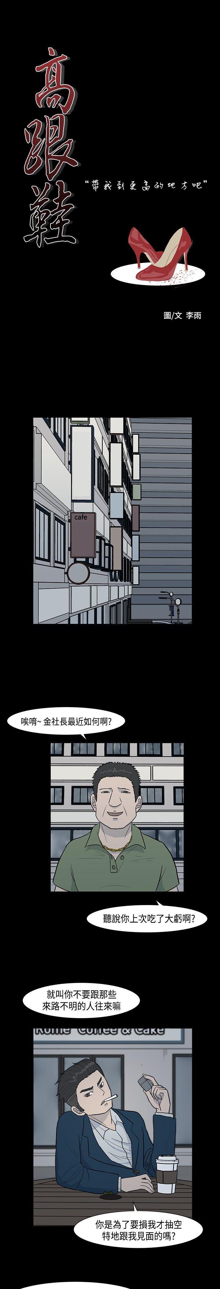 高跟鞋[h漫]韩漫全集-高跟鞋-第2話无删减无遮挡章节图片 