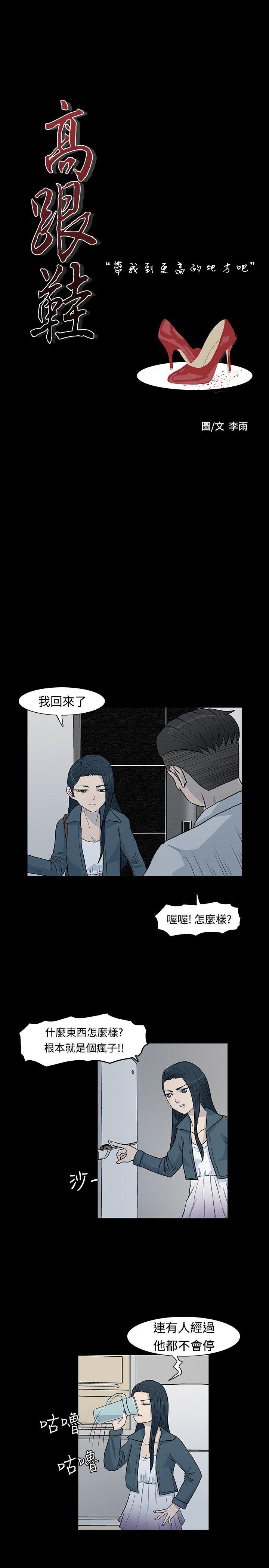 高跟鞋[h漫]韩漫全集-高跟鞋-第3話无删减无遮挡章节图片 