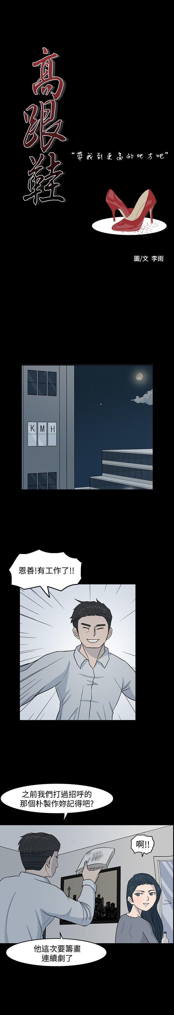 高跟鞋[h漫]韩漫全集-高跟鞋-第5話无删减无遮挡章节图片 