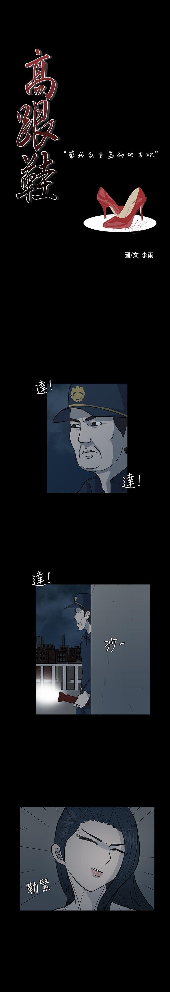 高跟鞋[h漫]韩漫全集-高跟鞋-第7話无删减无遮挡章节图片 