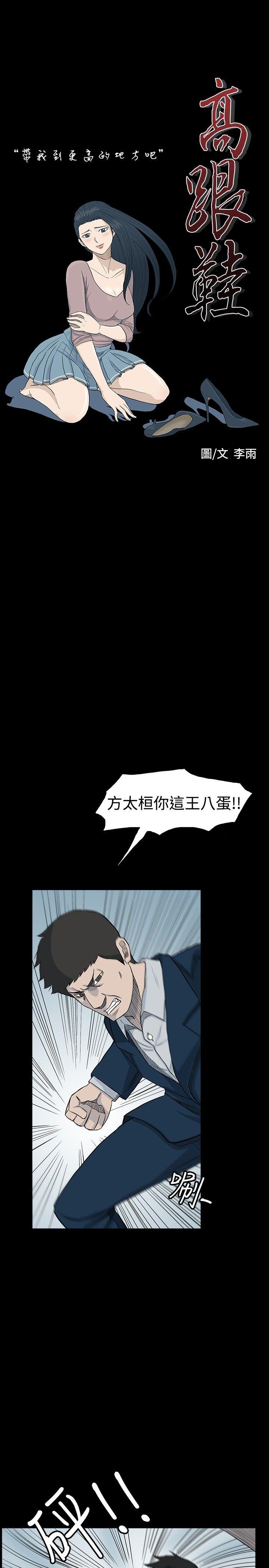 高跟鞋[h漫]韩漫全集-高跟鞋-第20話无删减无遮挡章节图片 