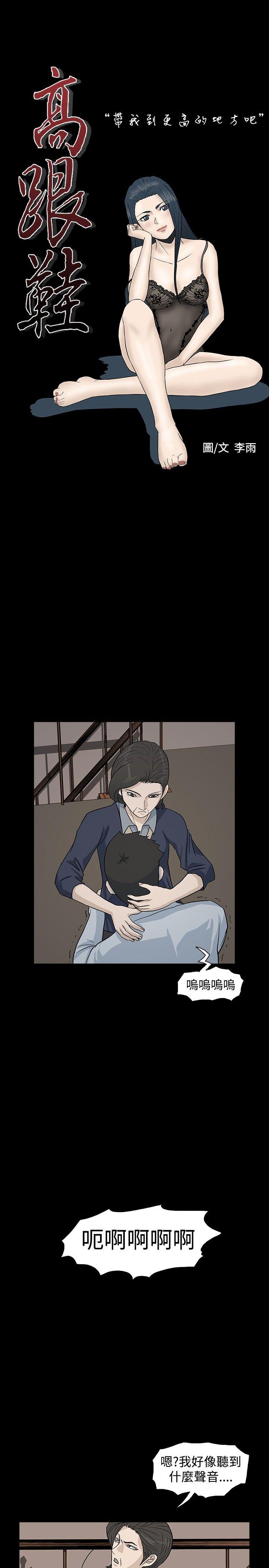 高跟鞋[抖漫]韩漫全集-高跟鞋-最終話无删减无遮挡章节图片 