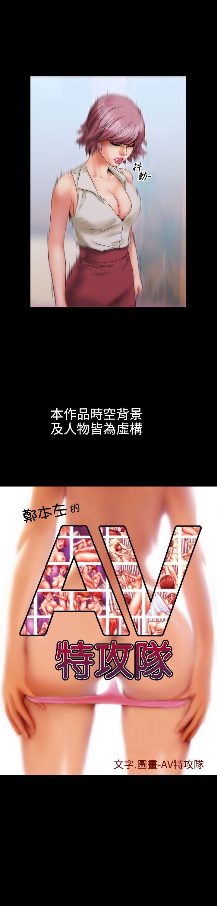 郑本左的AV特攻队[h漫]韩漫全集-郑本左的AV特攻队-第9話无删减无遮挡章节图片 