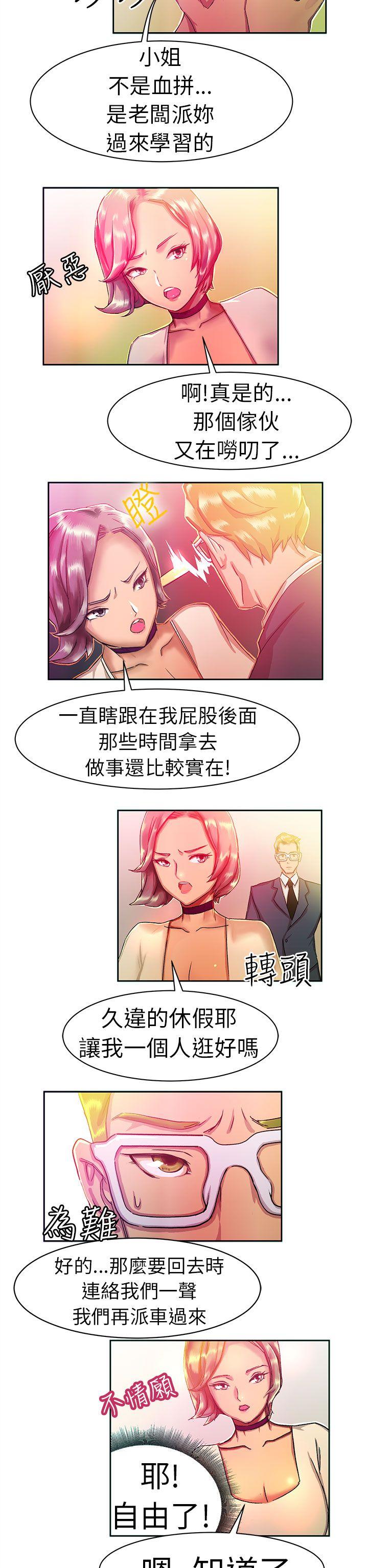 派爱达人[h漫]韩漫全集-派爱达人-大企業社長的女兒(上)无删减无遮挡章节图片 