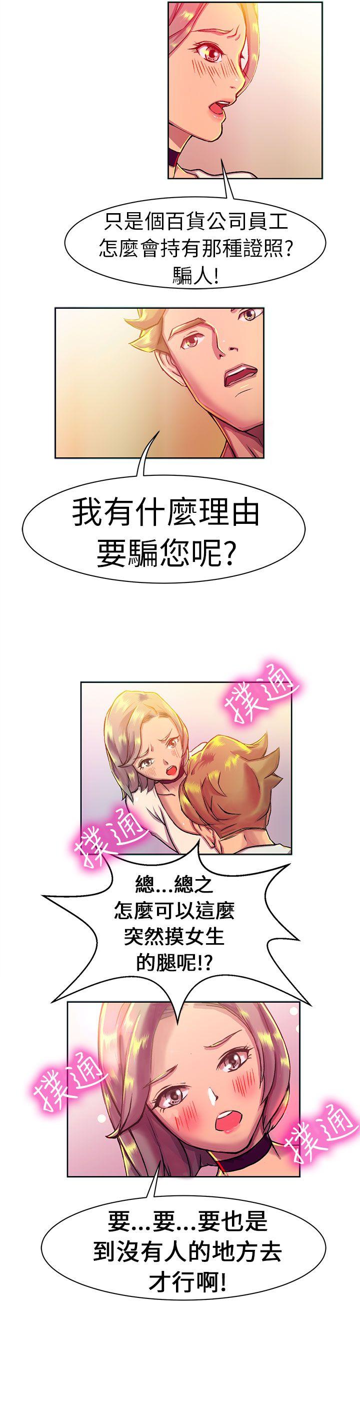 派爱达人[h漫]韩漫全集-派爱达人-大企業社長的女兒(上)无删减无遮挡章节图片 