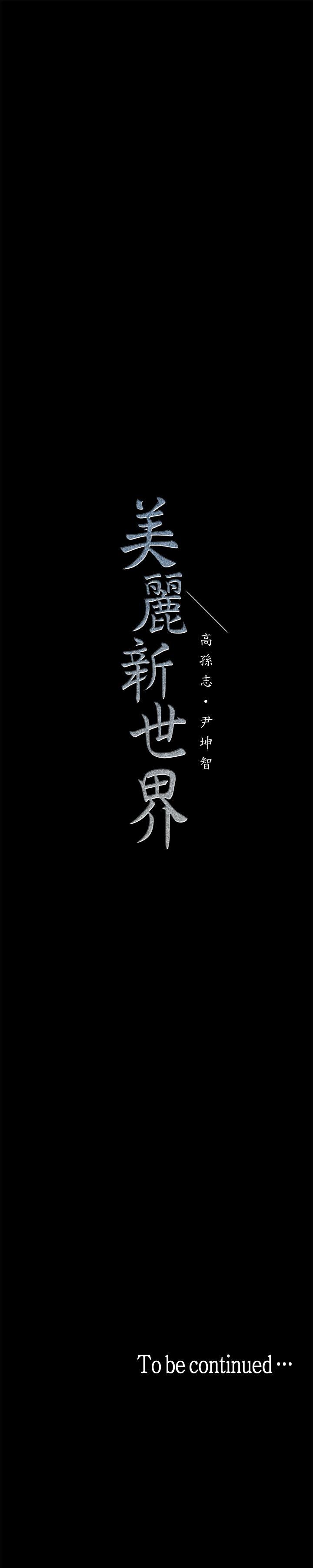 美丽新世界[抖漫]韩漫全集-美麗新世界-第3話 - 爛醉如泥的鄰居美眉无删减无遮挡章节图片 