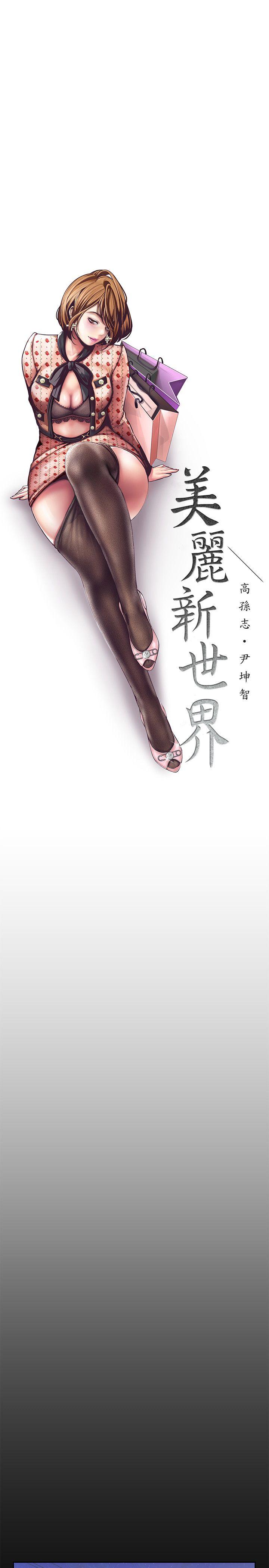 美丽新世界[抖漫]韩漫全集-美麗新世界-第3話 - 爛醉如泥的鄰居美眉无删减无遮挡章节图片 