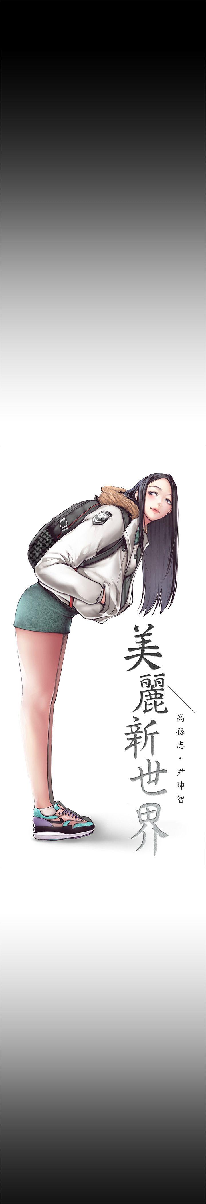 美丽新世界[抖漫]韩漫全集-美麗新世界-第4話 - 「犧牲奉獻」的工作精神无删减无遮挡章节图片 