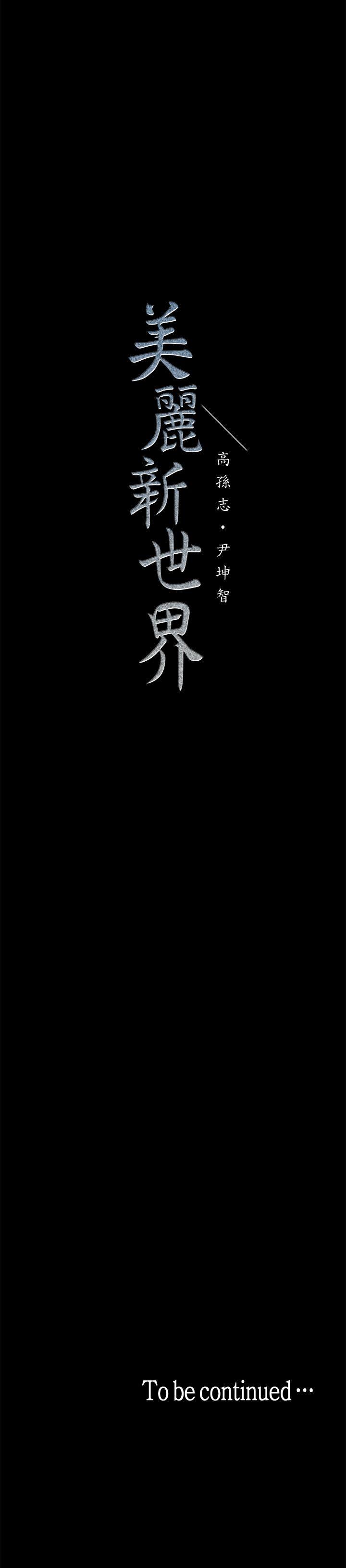 美丽新世界[抖漫]韩漫全集-美麗新世界-第5話 - 豪承的現場直擊无删减无遮挡章节图片 