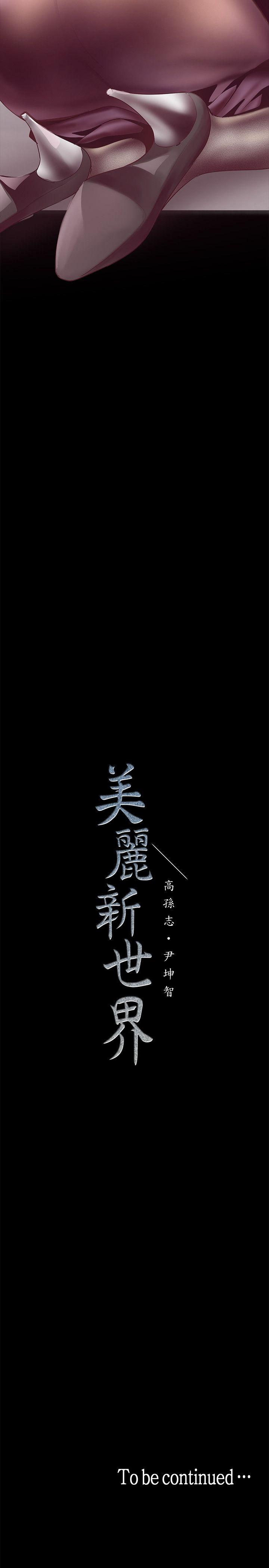 美丽新世界[抖漫]韩漫全集-美麗新世界-第7話 - 臣服於我吧无删减无遮挡章节图片 