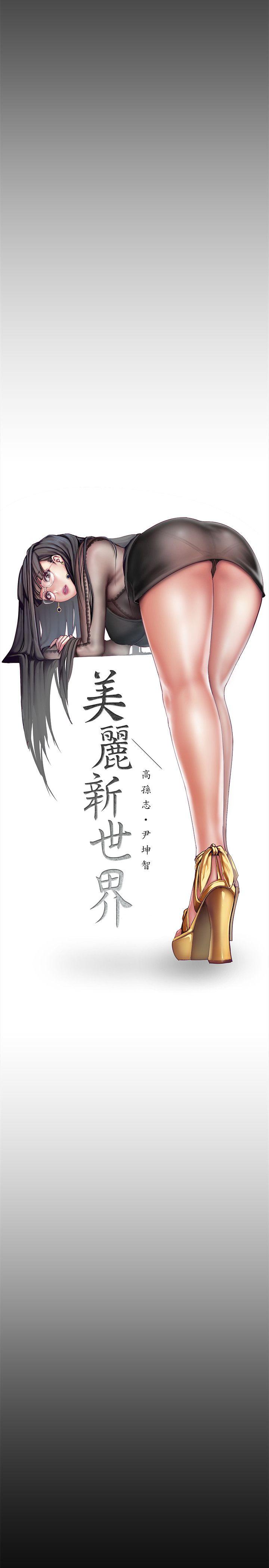 美丽新世界[抖漫]韩漫全集-美麗新世界-第9話 - 停車場的密會无删减无遮挡章节图片 