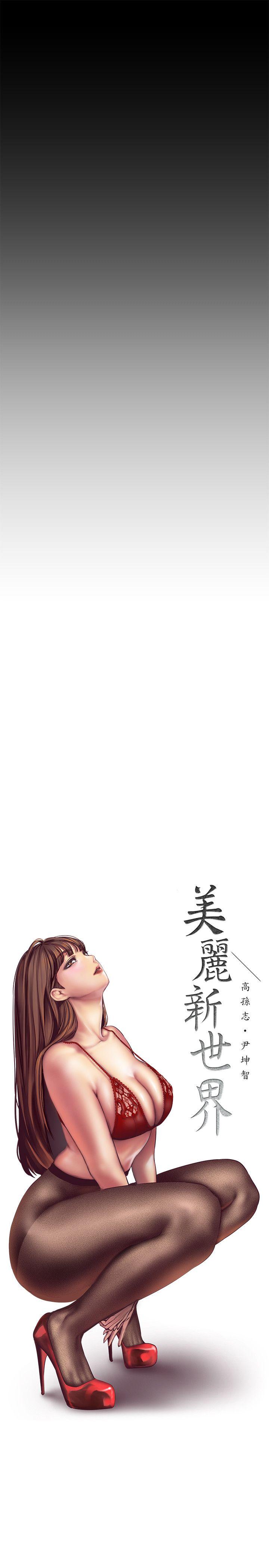 美丽新世界[抖漫]韩漫全集-美麗新世界-第10話-在飯店碰到部下无删减无遮挡章节图片 