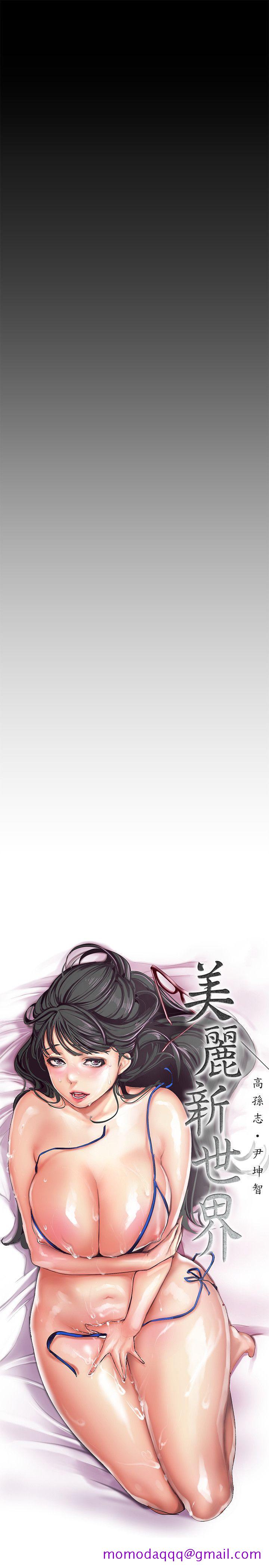 美丽新世界[抖漫]韩漫全集-美麗新世界-第13話-嚐嚐久違的滋味吧无删减无遮挡章节图片 