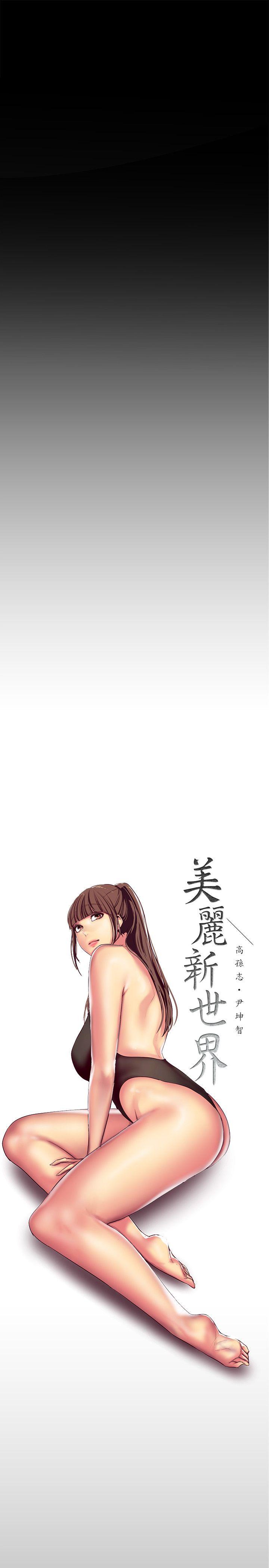 美丽新世界[抖漫]韩漫全集-美麗新世界-第14話-被看到就讓他們看啊无删减无遮挡章节图片 