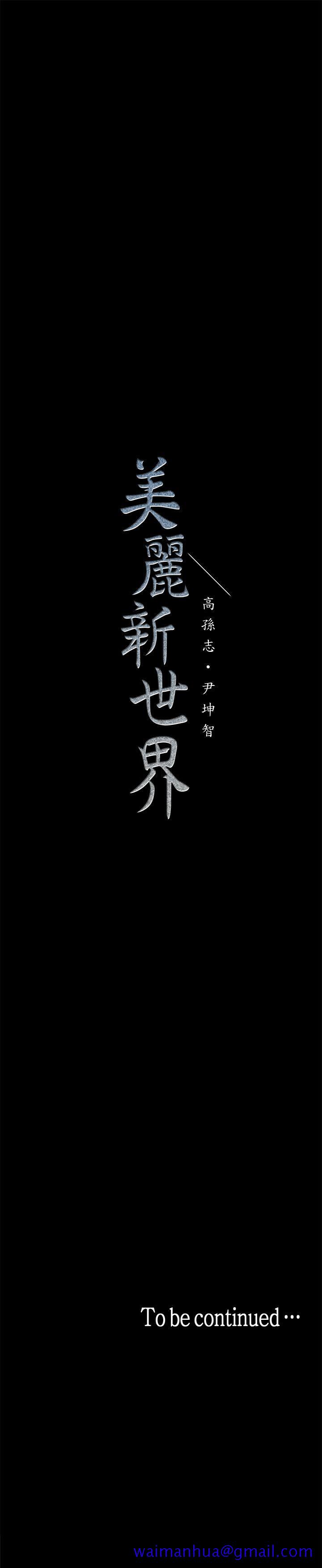 美丽新世界[抖漫]韩漫全集-美麗新世界-第15話-想要豪承的兩個女人无删减无遮挡章节图片 