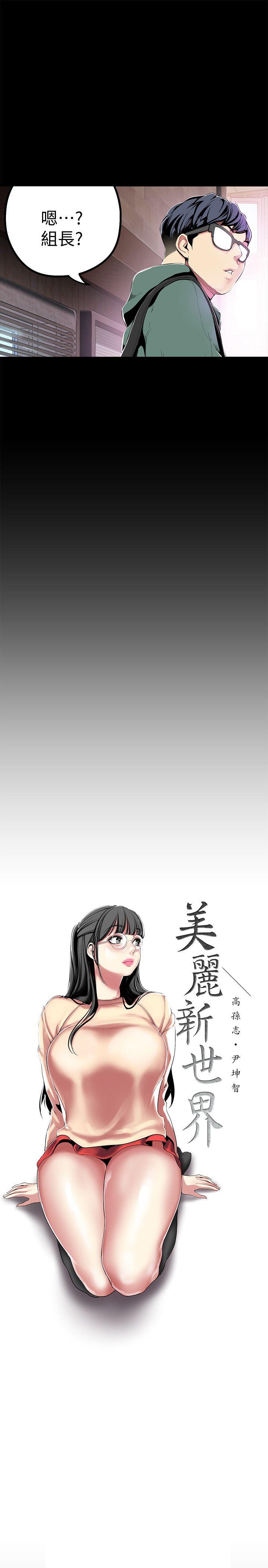 美丽新世界[抖漫]韩漫全集-美麗新世界-第17話-被抓包的秘密關係无删减无遮挡章节图片 